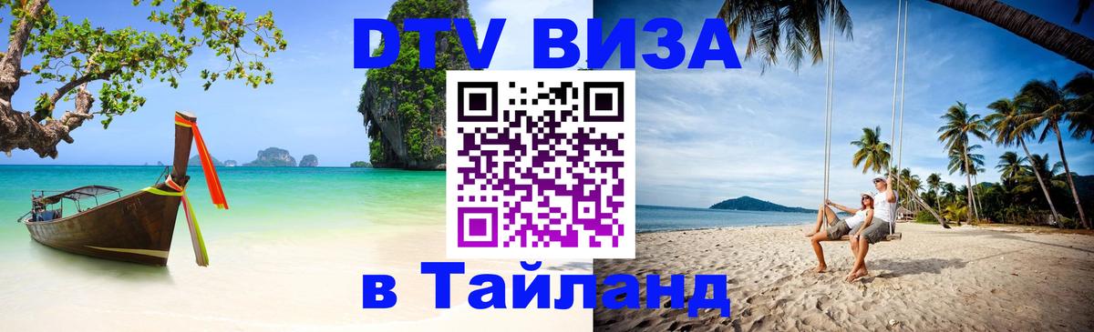 Цены на DTV визу в Таиланд — пакеты услуг, достаточно даже паспорта - 
